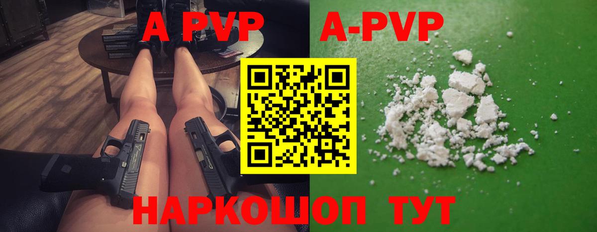 A-PVP VHQ Заречный