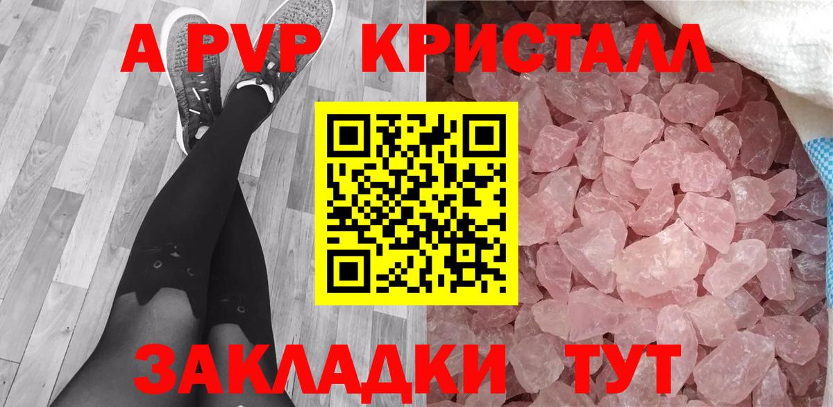 Alpha PVP Crystall  A PVP  Заречный  Alpha-PVP Соль  Вход с VPN 