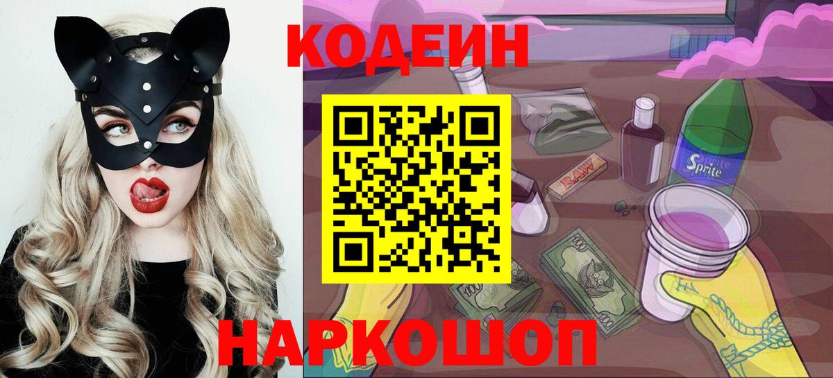 Заречный  наркотики  Вход с VPN  Codein напиток Lean (лин) 