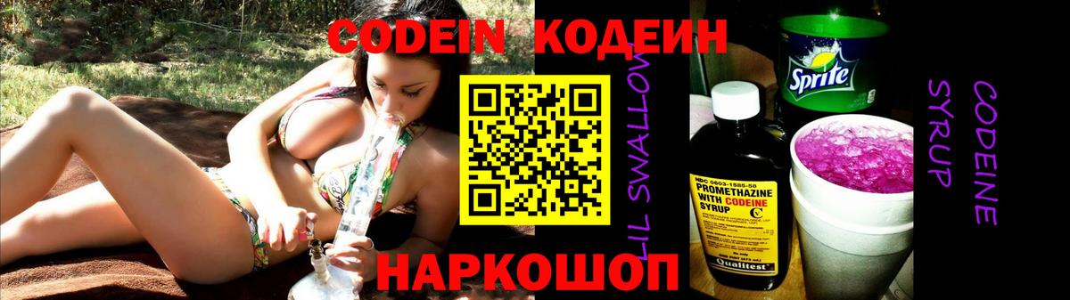 Codein Purple Drank Заречный