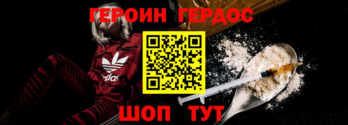 ГЕРОИН Heroin  Вход с VPN  Заречный 