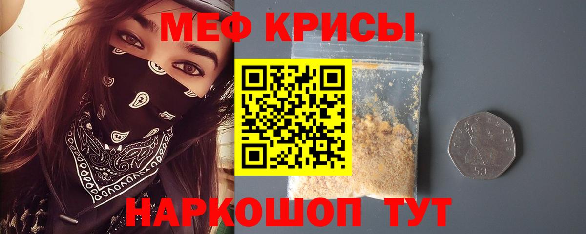 Мефедрон мука Заречный