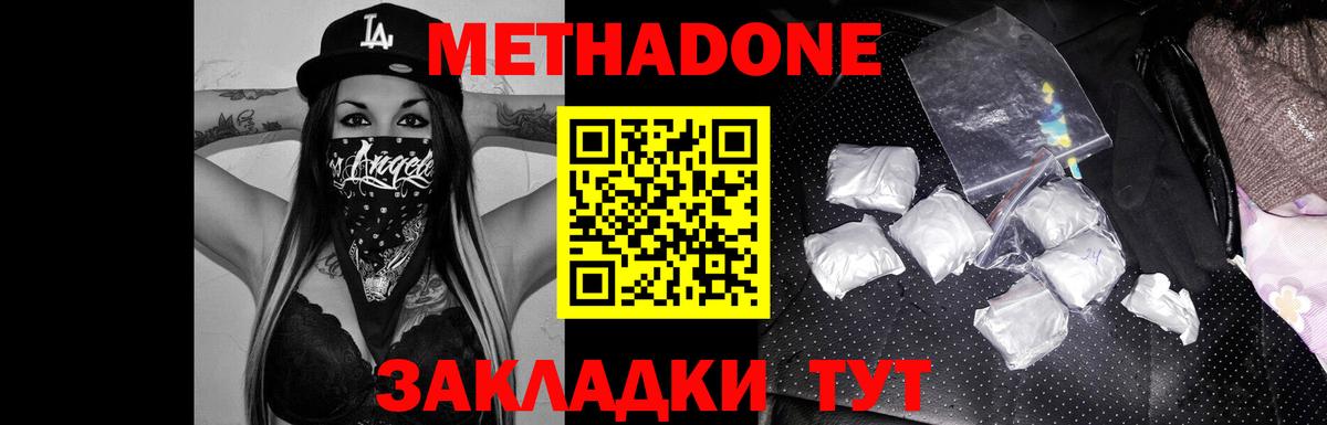 МЕТАДОН methadone  Вход с VPN  Заречный  Метадон methadone 