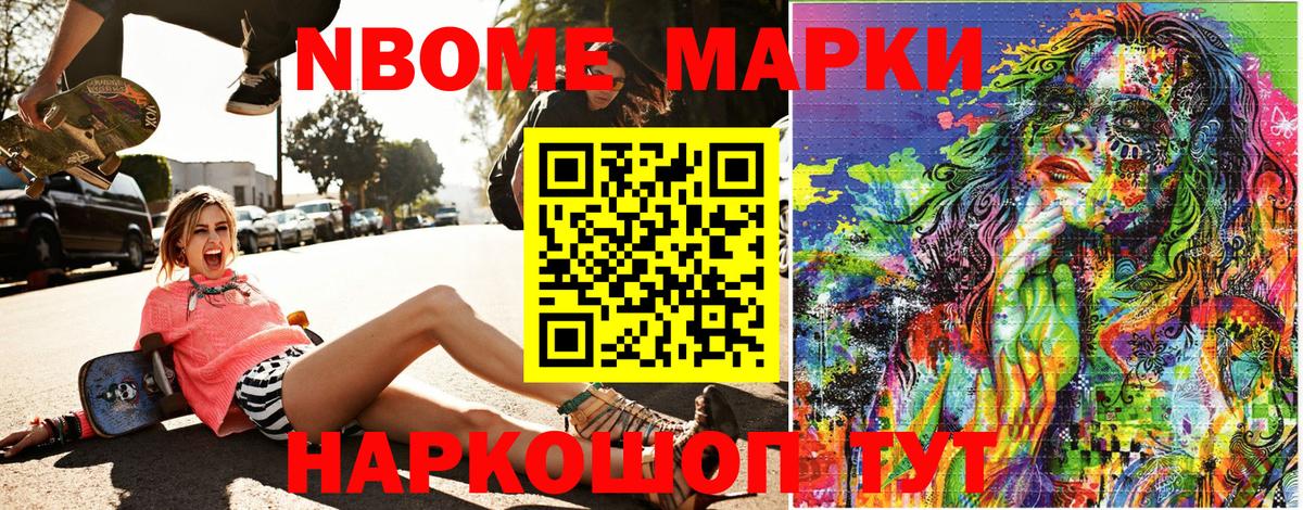 Марки NBOMe 1500мкг Заречный